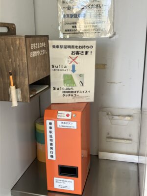 乗車駅証明証発行機