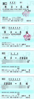 西九州新幹線きっぷ