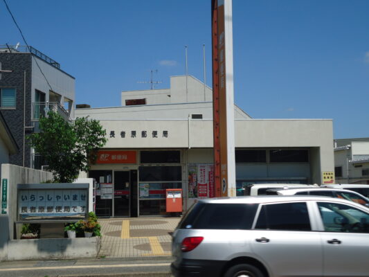 長者原局