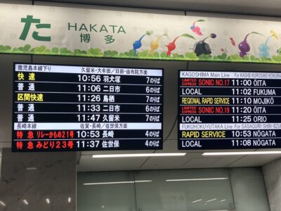 博多駅発車案内
