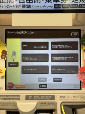 指定券券売機画面1