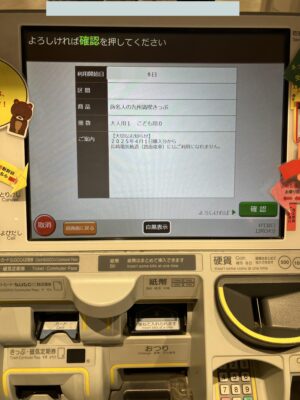 指定券券売機画面2