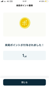 ゆうゆうポイントの画面