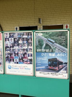 BRTのポスター