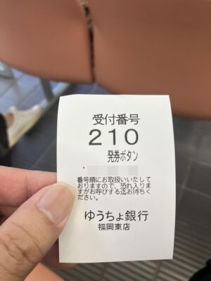 ゆうちょ銀行の番号札