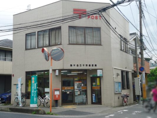 鳩ヶ谷三ツ和局