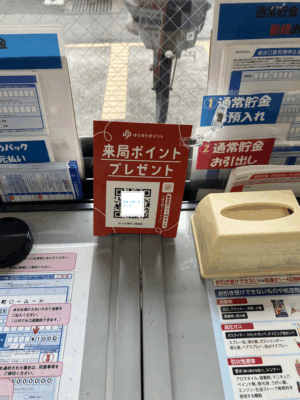 ゆうゆうポイントの案内