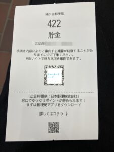 デジタル発券機の整理券