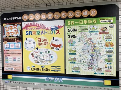 おトクなきっぷのご紹介