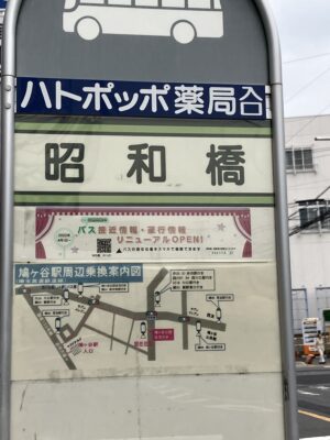 昭和橋バス停