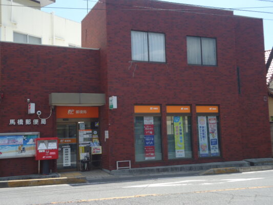 馬橋局