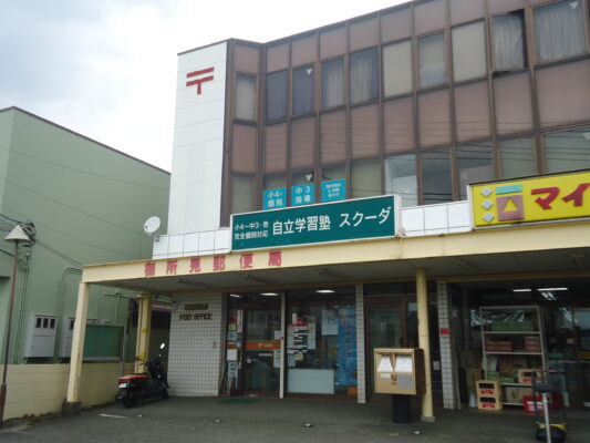 御所見局