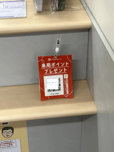 ゆうゆうポイントの表示