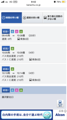 神奈中バス経路検索