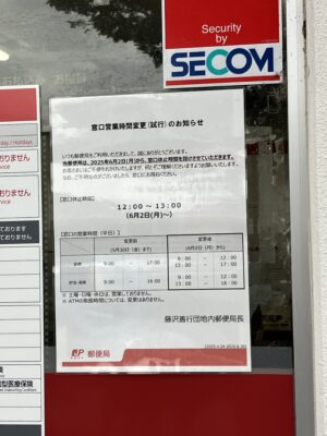 窓口営業時間変更のお知らせ