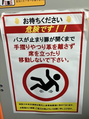 車内の注意喚起ポスター