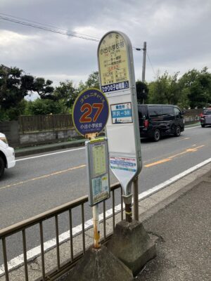 小出小学校前バス停