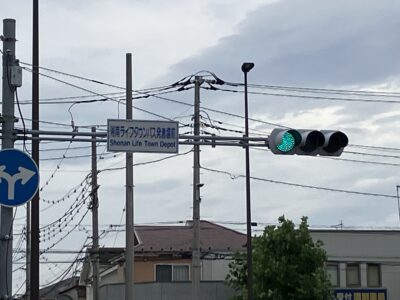湘南ライフタウンバス発着場前交差点
