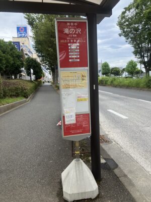 滝の沢バス停
