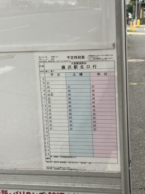 南センターバス停時刻表