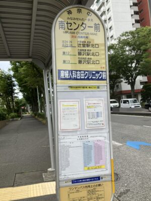 南センターバス停