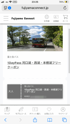 河口湖・西湖・本栖湖フリークーポン