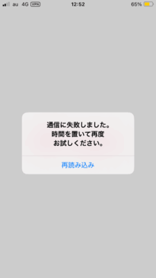 通信に失敗しました
