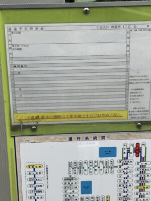 小立入口時刻表