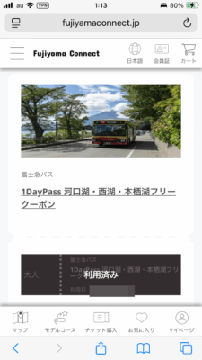 使用済みチケット