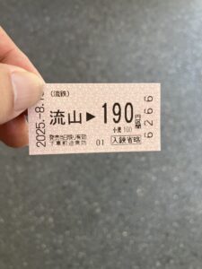 帰りのきっぷ