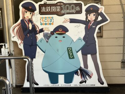 流鉄ろこどるコラボ