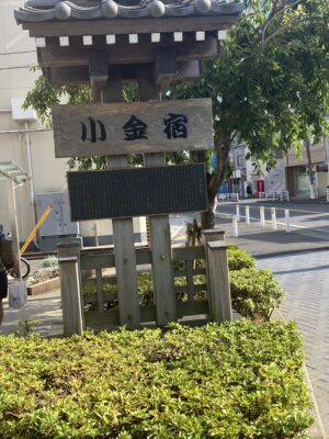 小金宿説明