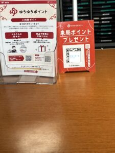 来局ポイント