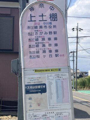 上土棚バス停2
