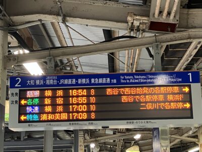 海老名駅発車案内板