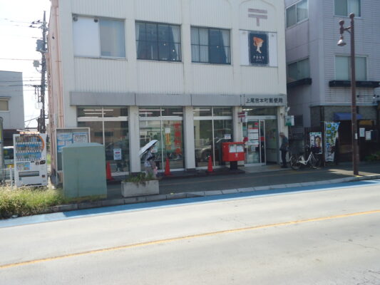 上尾宮本町局