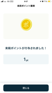 ゆうゆうポイント獲得
