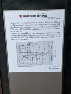 武村旅館説明