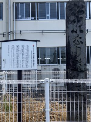 松山以奈り道の道しるべ