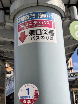 海老名駅2番のりば