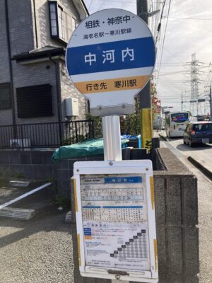 中河内バス停