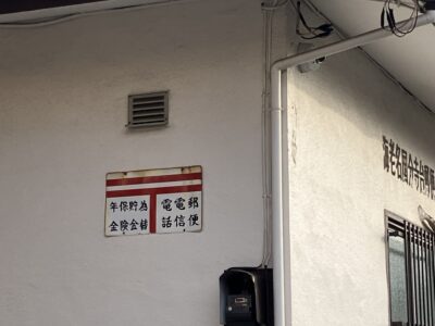 海老名国分寺台局の側面