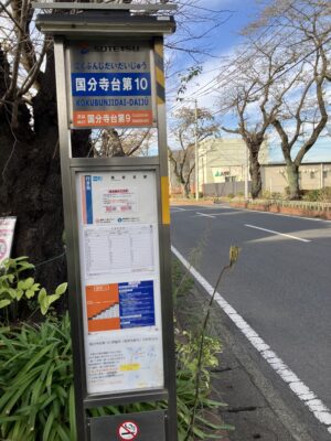 国分寺台第10バス停