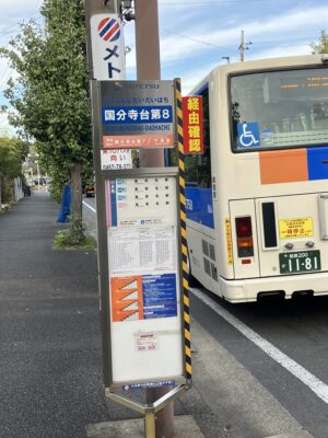 国分寺台第8バス停