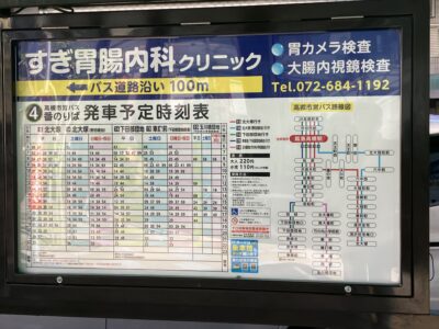 阪急高槻駅時刻表