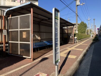 下田部団地バス停