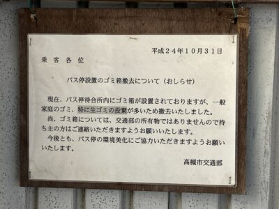 下田部団地バス停の表示