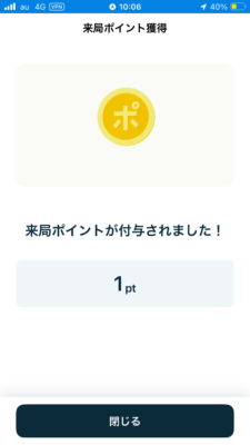 ゆうゆうポイントゲット