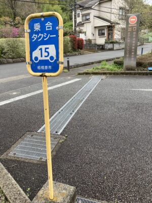 乗り合いタクシーのりば