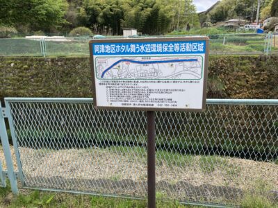 ホタル舞う水辺環境保全等活動区域